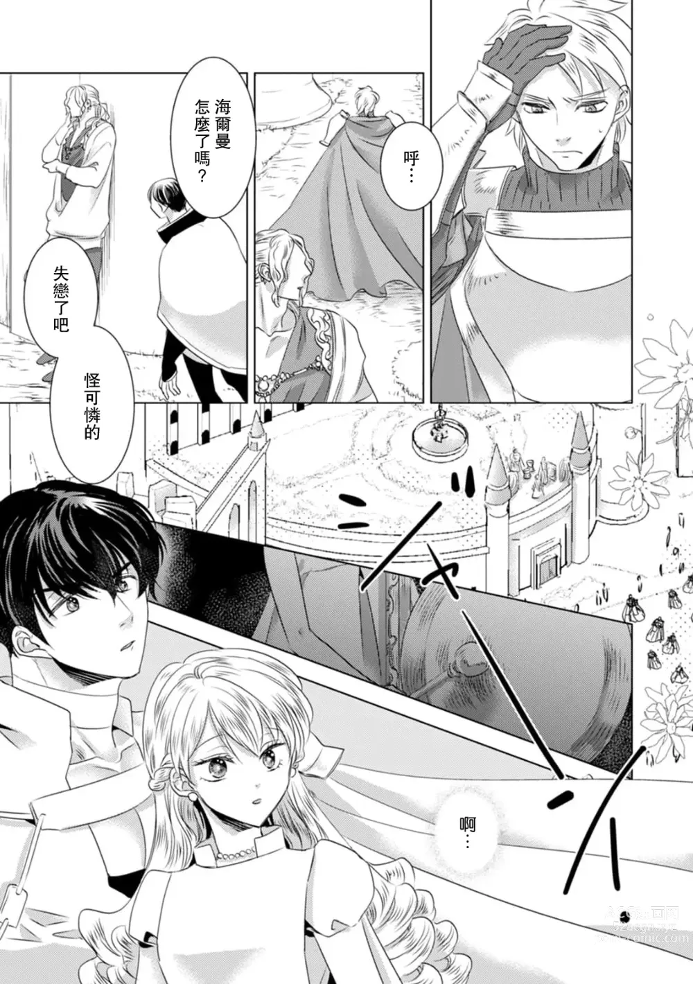 Page 164 of manga 被深拥的反派千金进入反套路王子的强宠攻略线!? 1-16