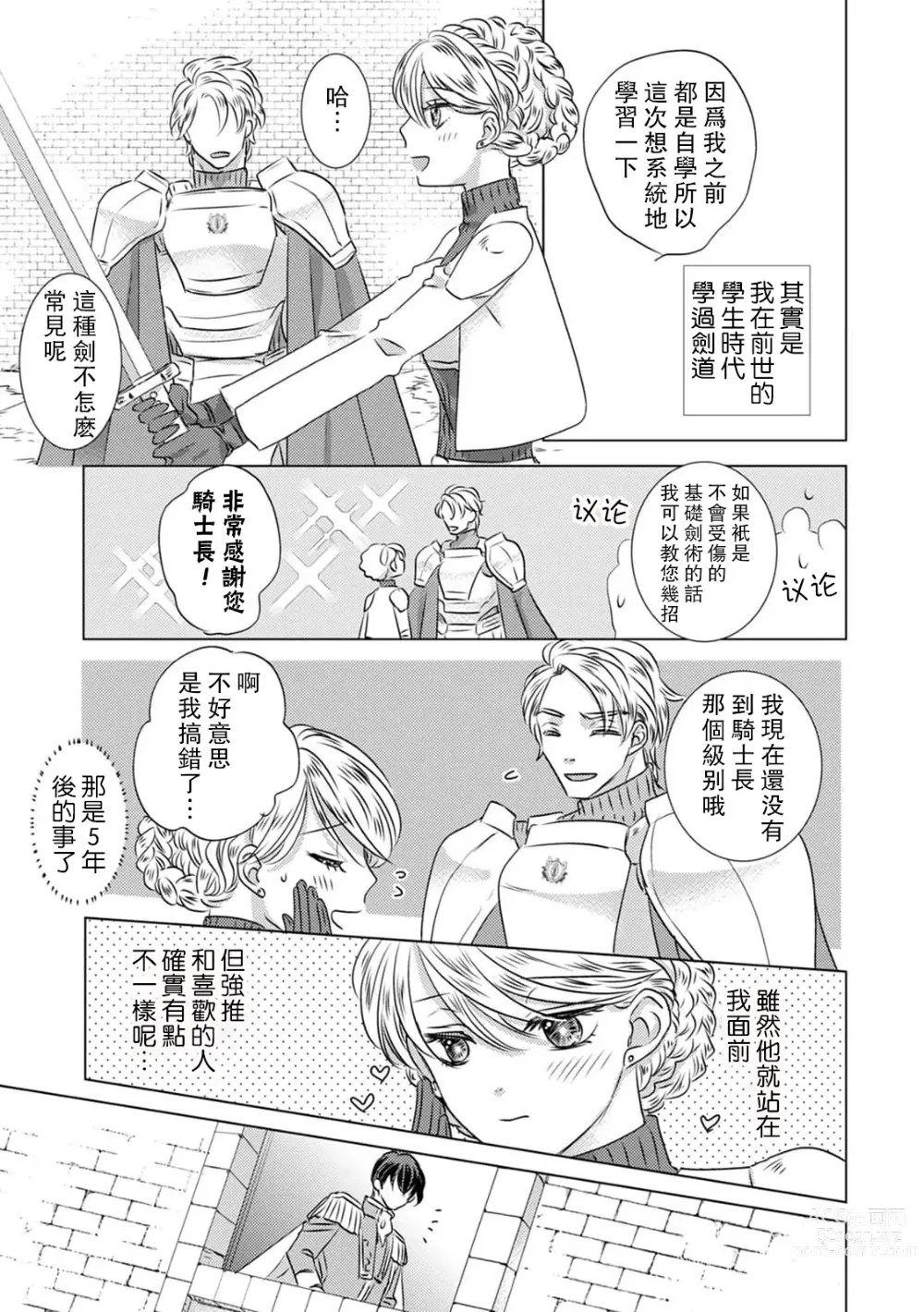 Page 18 of manga 被深拥的反派千金进入反套路王子的强宠攻略线!? 1-16