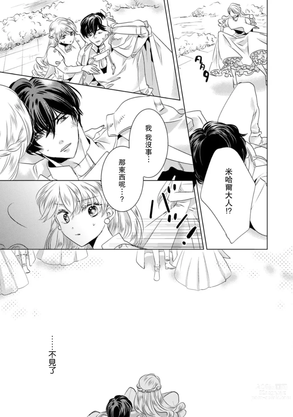 Page 172 of manga 被深拥的反派千金进入反套路王子的强宠攻略线!? 1-16