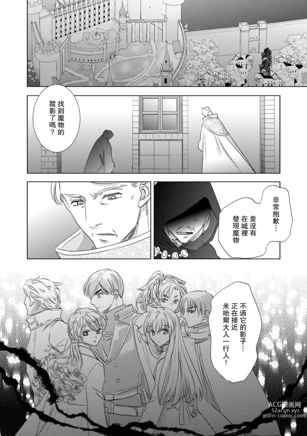 Page 258 of manga 被深拥的反派千金进入反套路王子的强宠攻略线!? 1-16