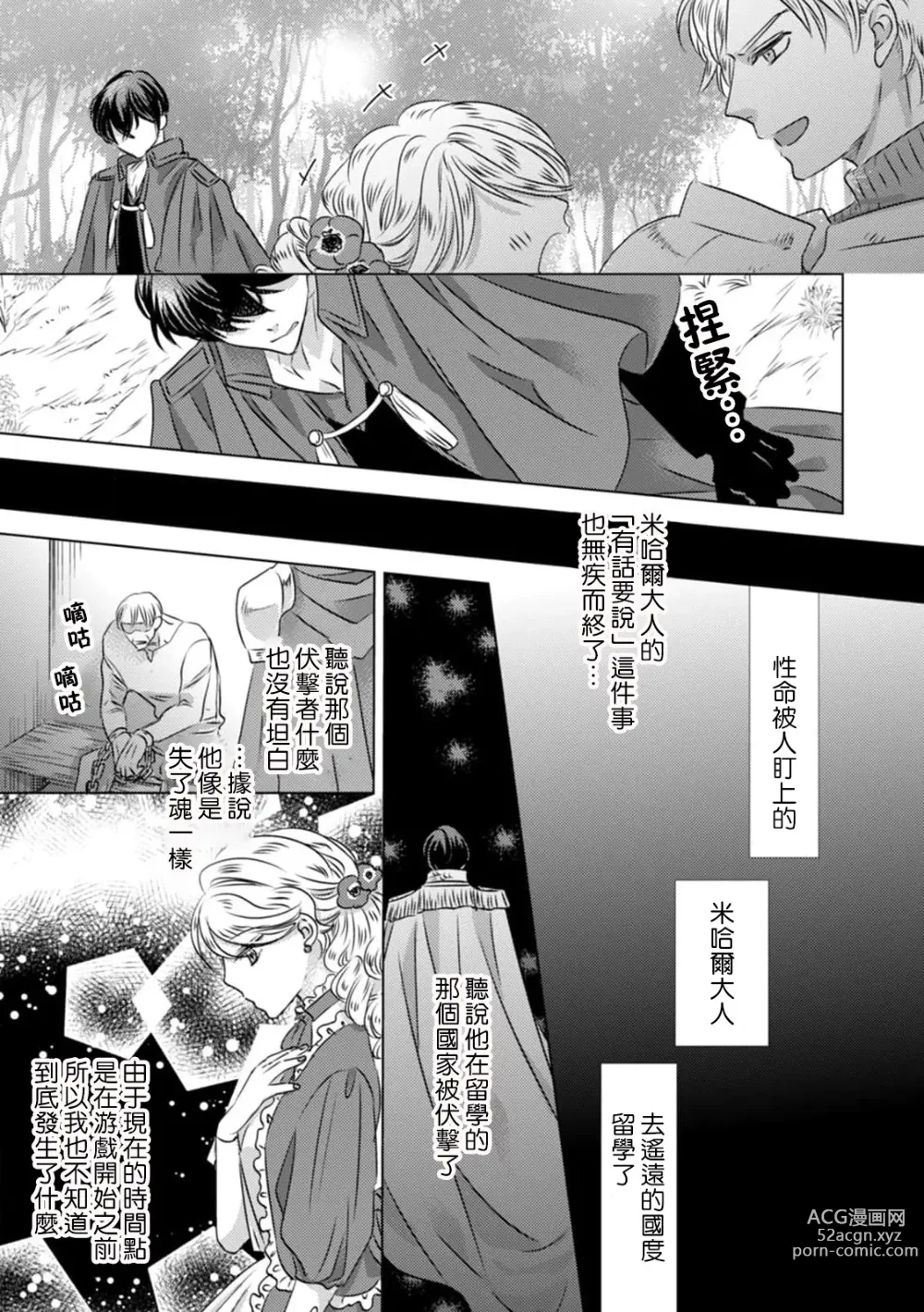 Page 28 of manga 被深拥的反派千金进入反套路王子的强宠攻略线!? 1-16