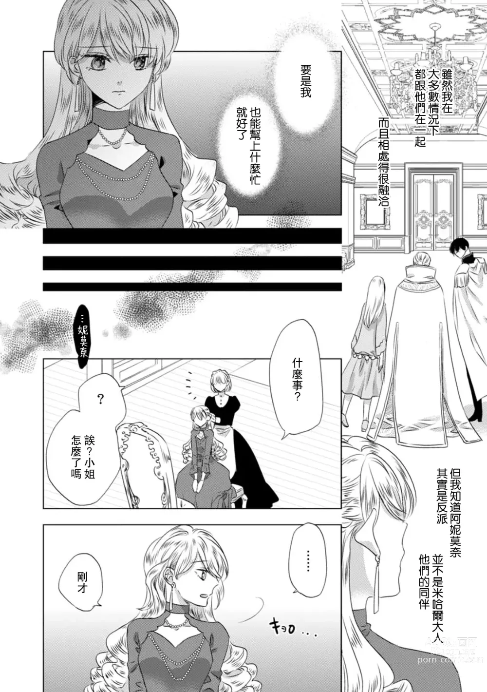 Page 288 of manga 被深拥的反派千金进入反套路王子的强宠攻略线!? 1-16