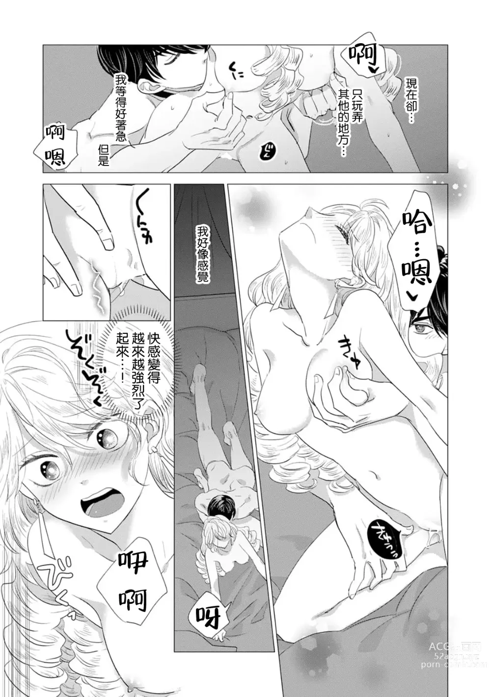 Page 315 of manga 被深拥的反派千金进入反套路王子的强宠攻略线!? 1-16