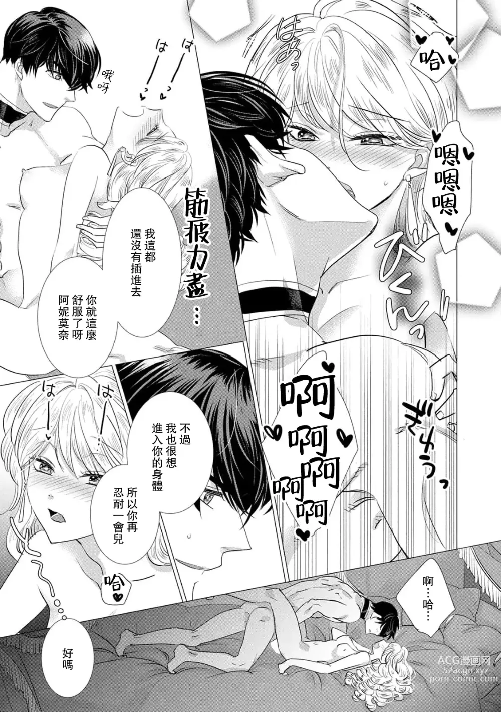 Page 321 of manga 被深拥的反派千金进入反套路王子的强宠攻略线!? 1-16