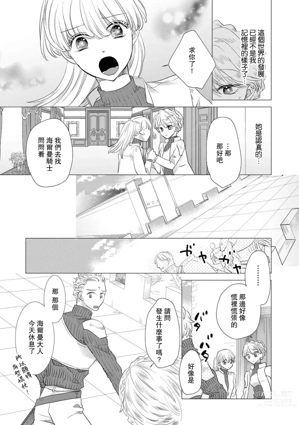 Page 335 of manga 被深拥的反派千金进入反套路王子的强宠攻略线!? 1-16