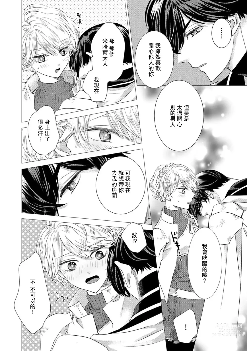 Page 344 of manga 被深拥的反派千金进入反套路王子的强宠攻略线!? 1-16