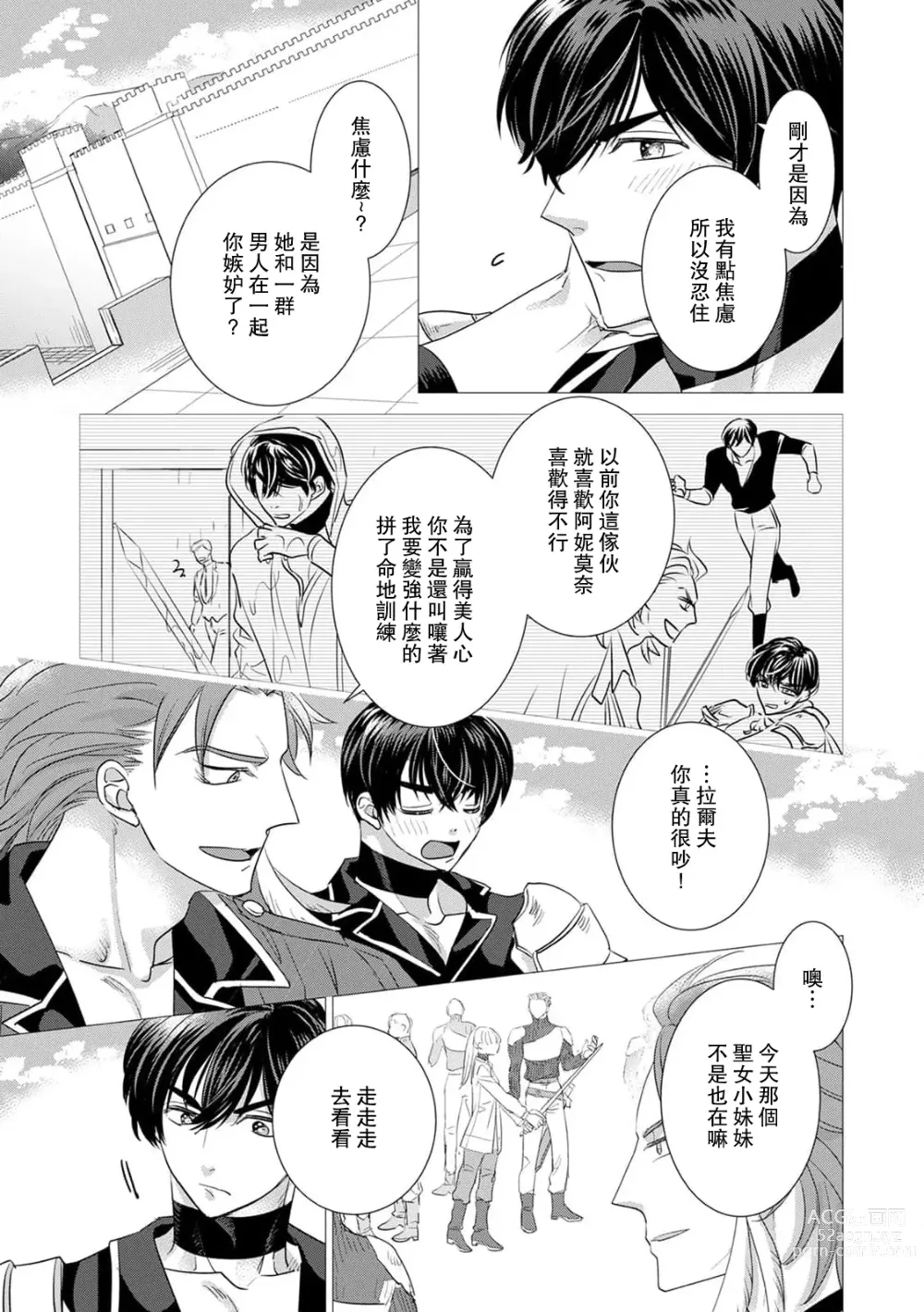 Page 347 of manga 被深拥的反派千金进入反套路王子的强宠攻略线!? 1-16