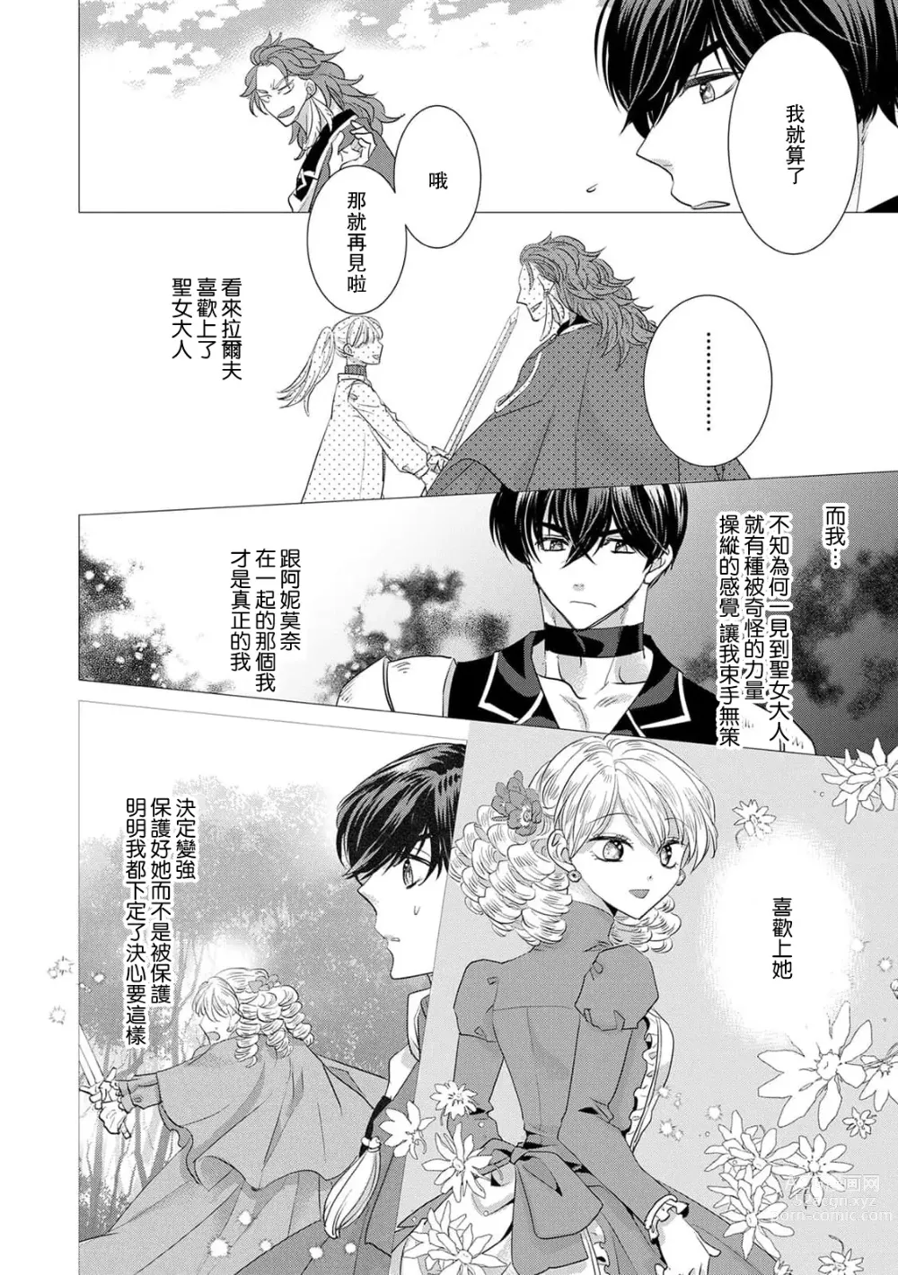 Page 348 of manga 被深拥的反派千金进入反套路王子的强宠攻略线!? 1-16