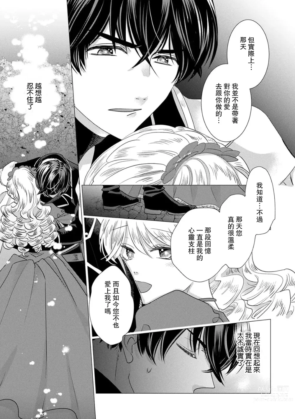 Page 353 of manga 被深拥的反派千金进入反套路王子的强宠攻略线!? 1-16