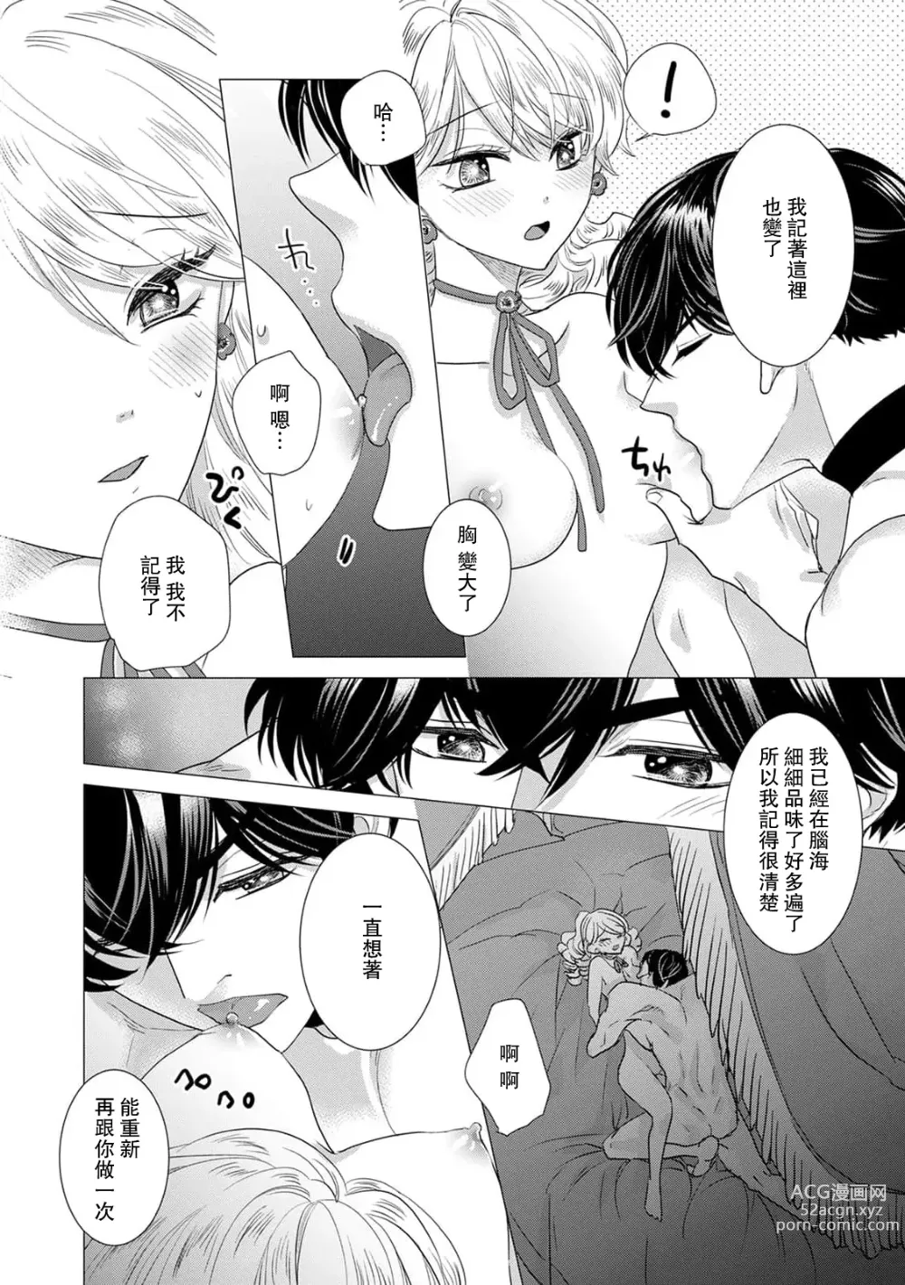 Page 356 of manga 被深拥的反派千金进入反套路王子的强宠攻略线!? 1-16