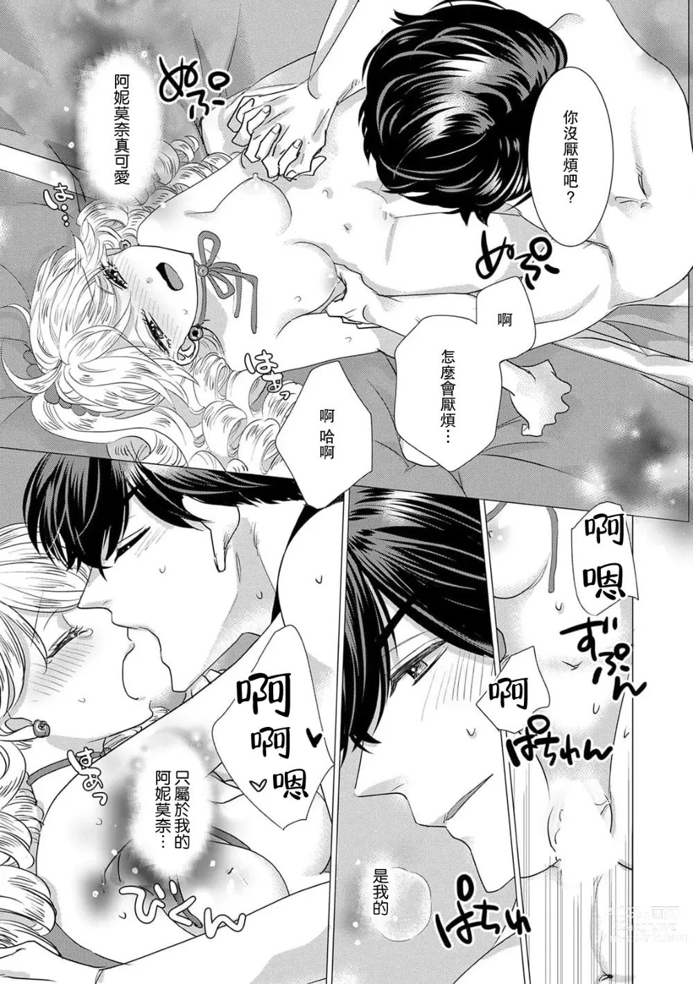 Page 359 of manga 被深拥的反派千金进入反套路王子的强宠攻略线!? 1-16