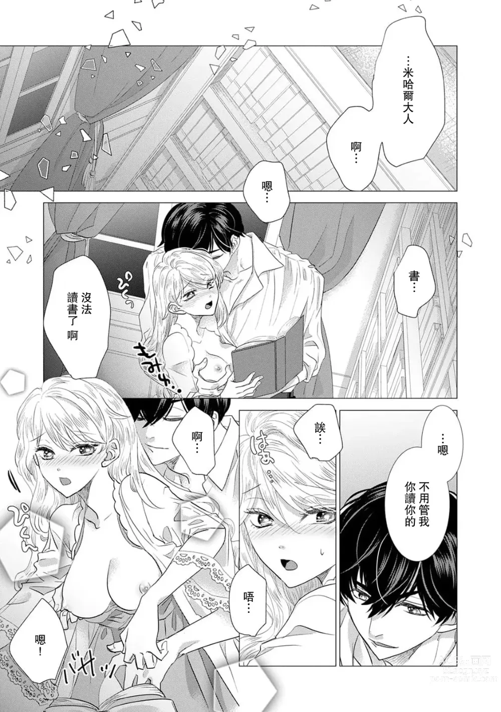 Page 365 of manga 被深拥的反派千金进入反套路王子的强宠攻略线!? 1-16