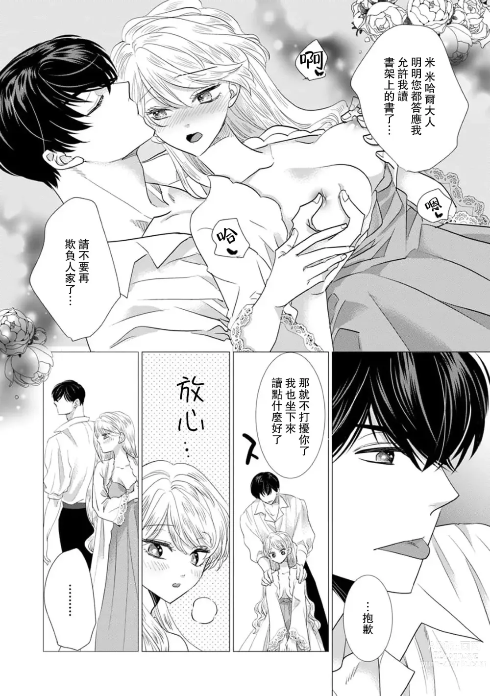 Page 366 of manga 被深拥的反派千金进入反套路王子的强宠攻略线!? 1-16