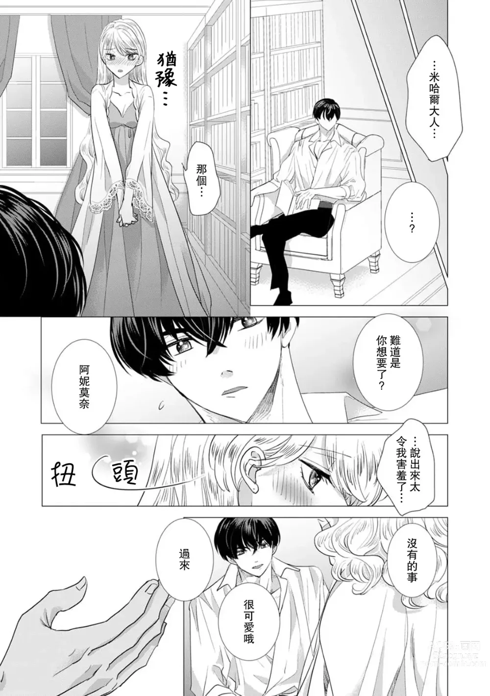 Page 367 of manga 被深拥的反派千金进入反套路王子的强宠攻略线!? 1-16