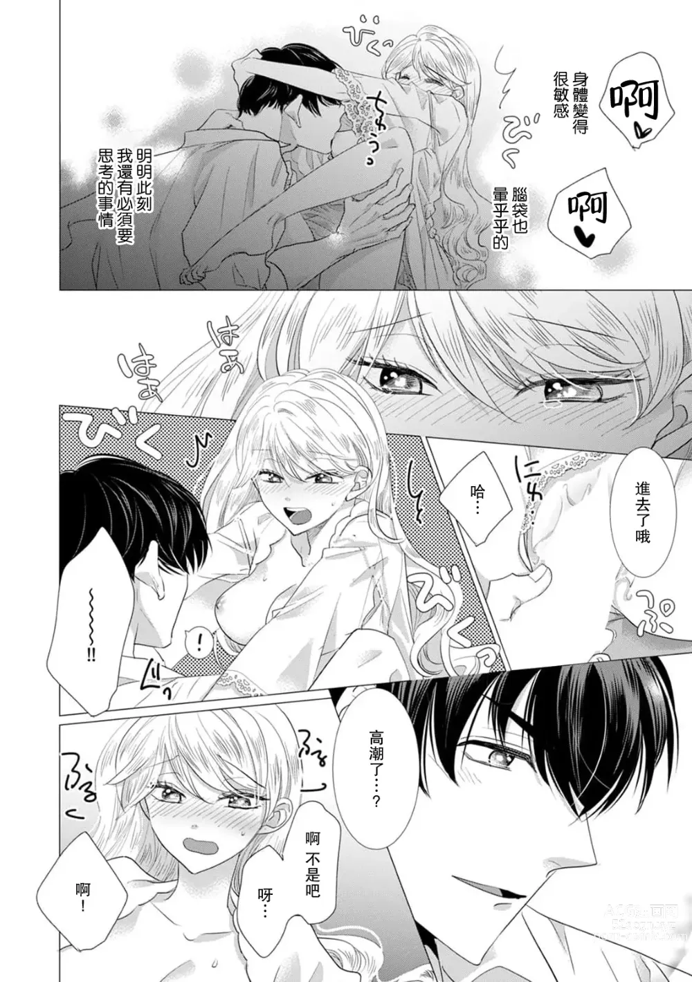 Page 370 of manga 被深拥的反派千金进入反套路王子的强宠攻略线!? 1-16