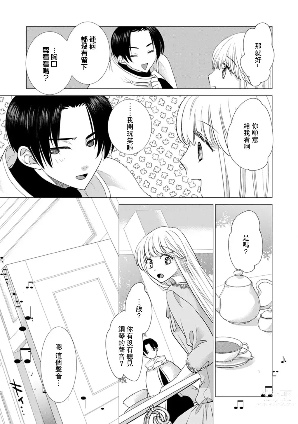 Page 375 of manga 被深拥的反派千金进入反套路王子的强宠攻略线!? 1-16