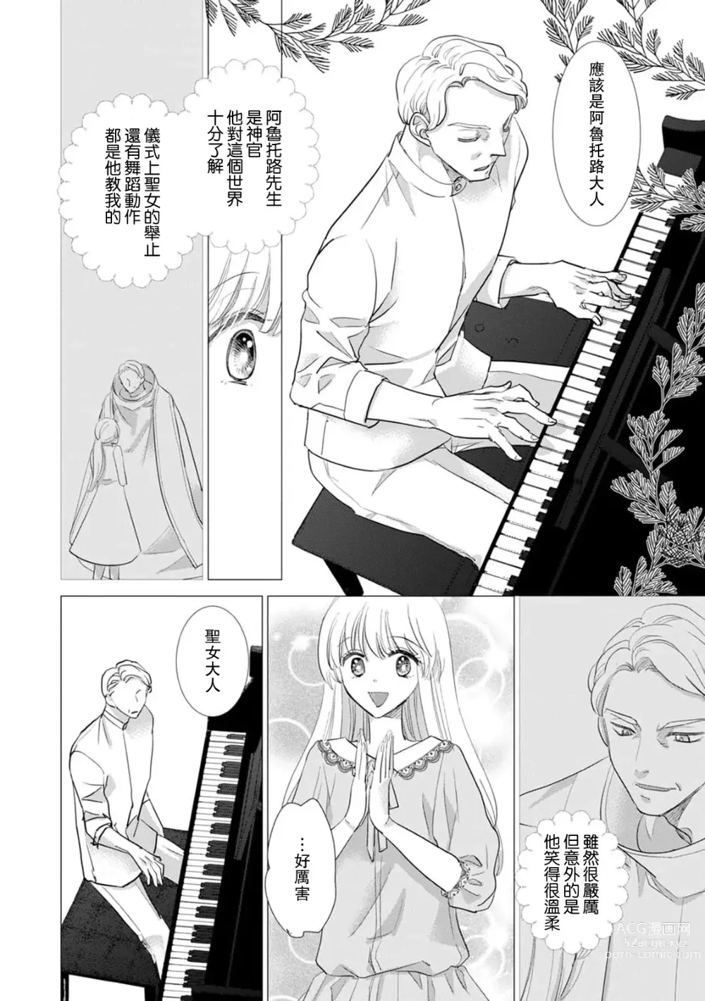 Page 376 of manga 被深拥的反派千金进入反套路王子的强宠攻略线!? 1-16