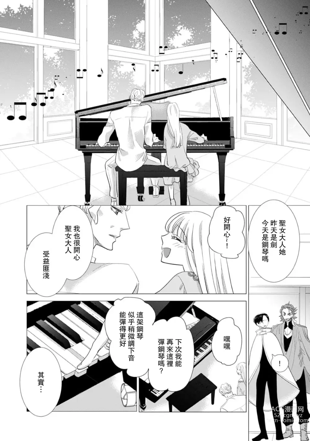 Page 378 of manga 被深拥的反派千金进入反套路王子的强宠攻略线!? 1-16