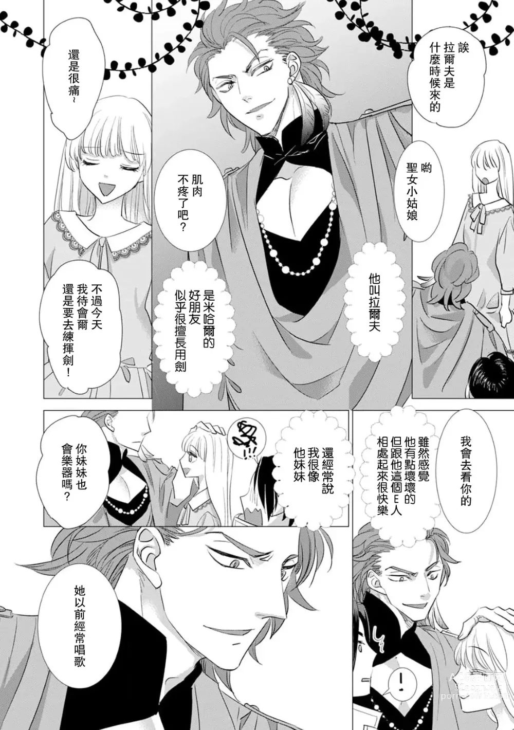 Page 380 of manga 被深拥的反派千金进入反套路王子的强宠攻略线!? 1-16