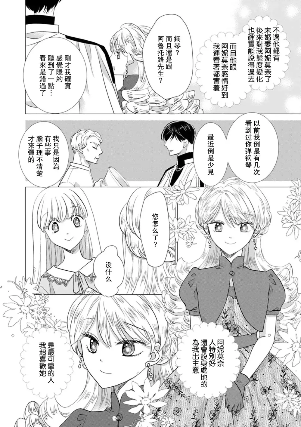 Page 382 of manga 被深拥的反派千金进入反套路王子的强宠攻略线!? 1-16