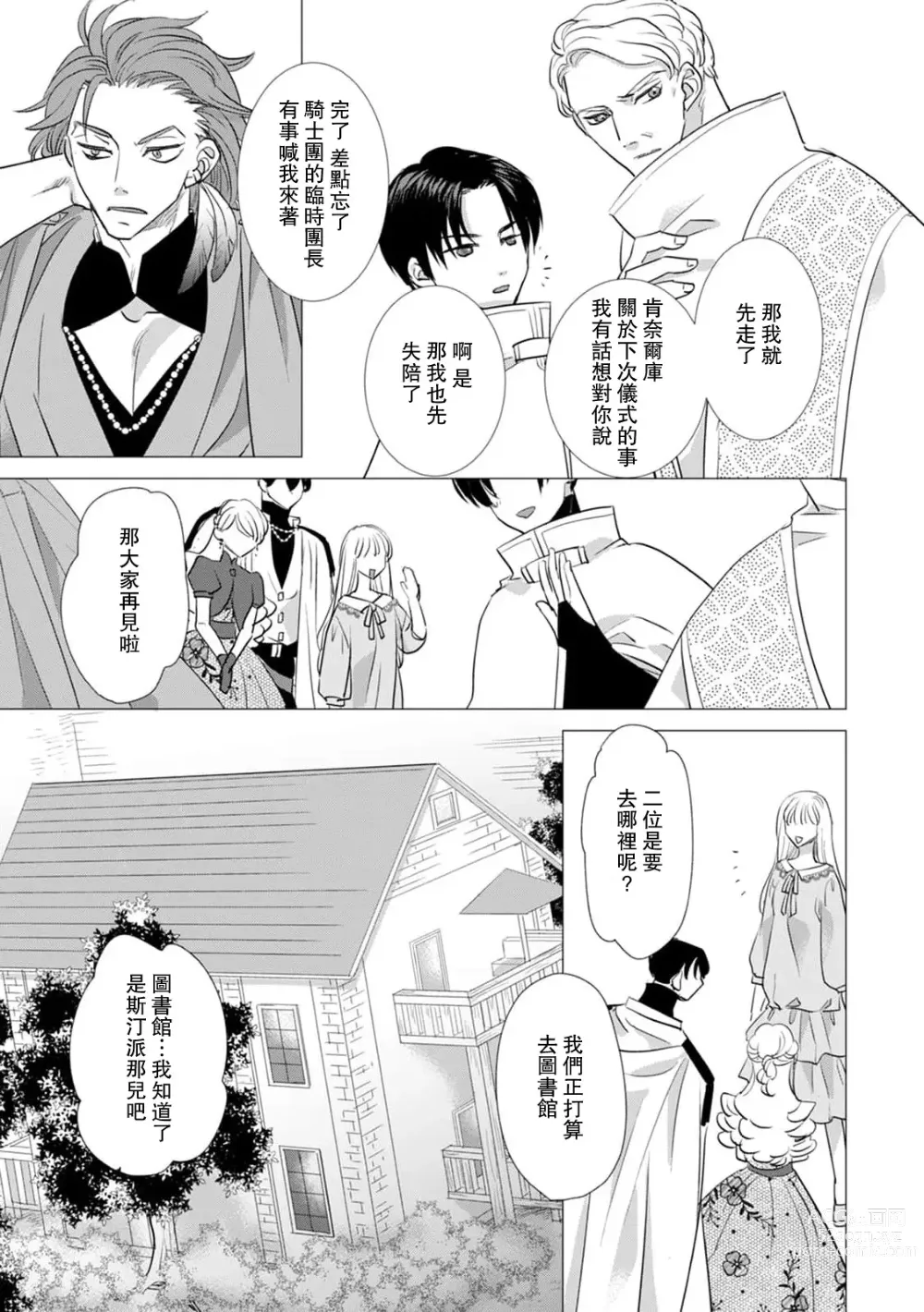 Page 383 of manga 被深拥的反派千金进入反套路王子的强宠攻略线!? 1-16