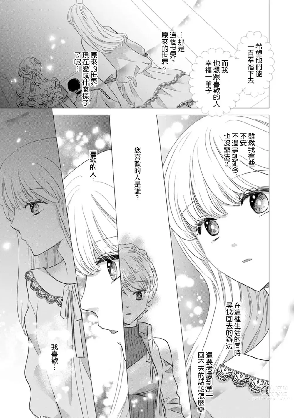 Page 385 of manga 被深拥的反派千金进入反套路王子的强宠攻略线!? 1-16