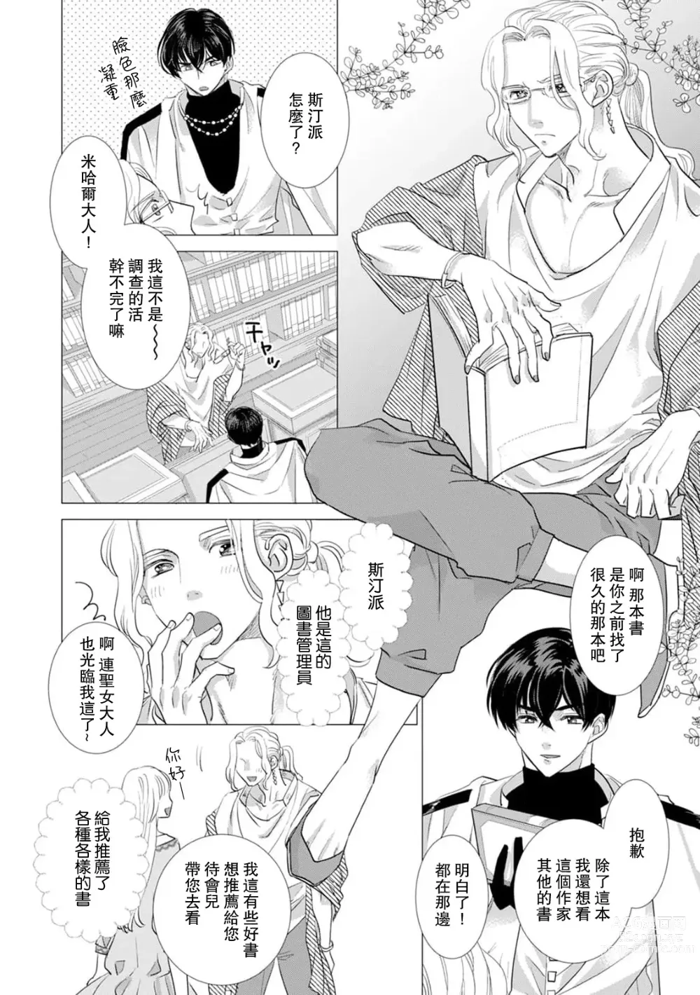 Page 386 of manga 被深拥的反派千金进入反套路王子的强宠攻略线!? 1-16