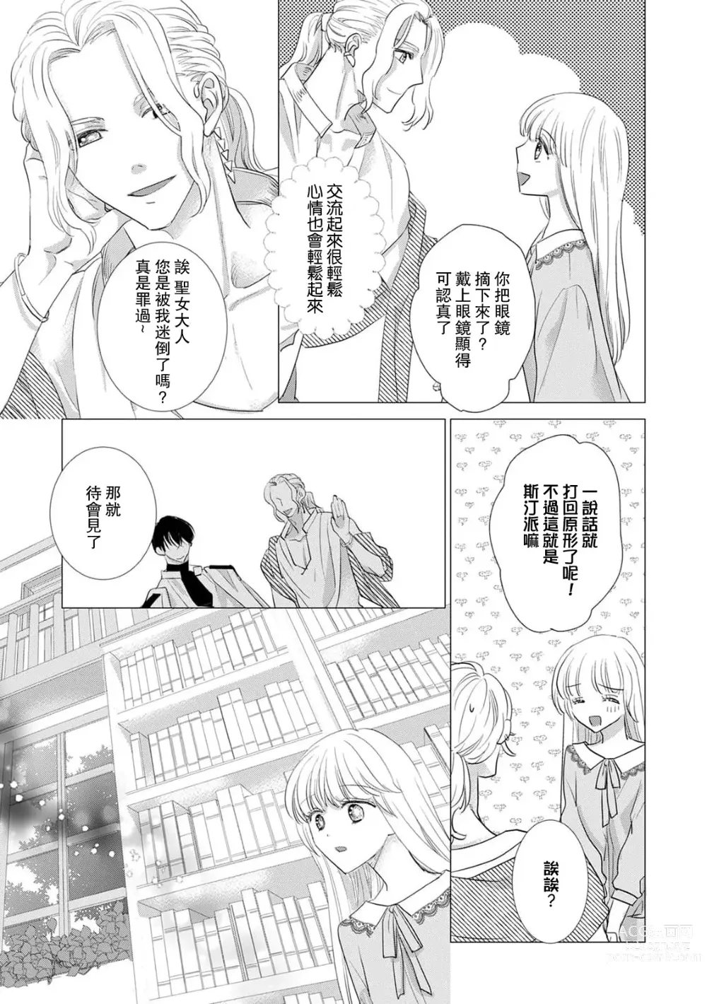 Page 387 of manga 被深拥的反派千金进入反套路王子的强宠攻略线!? 1-16