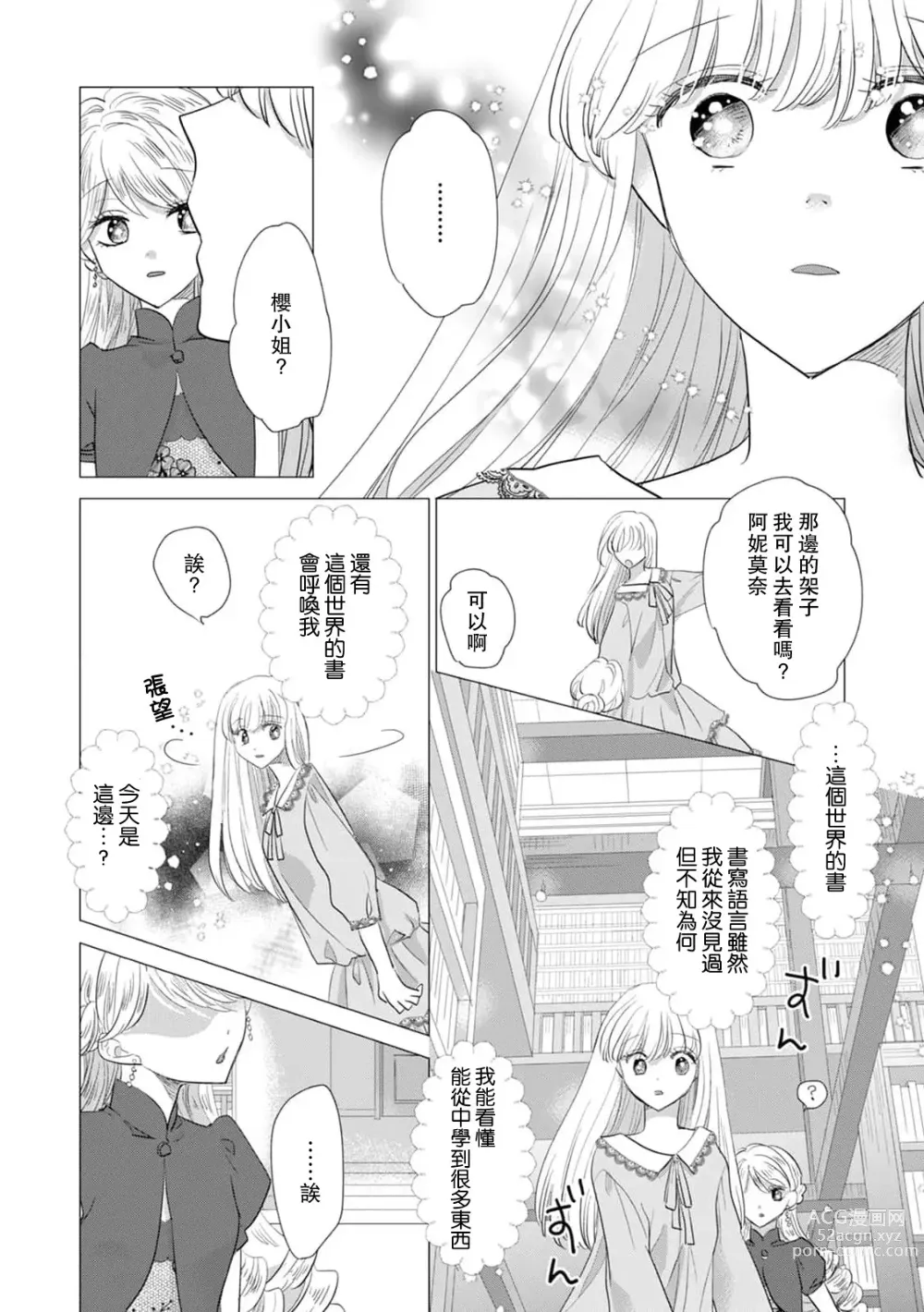 Page 388 of manga 被深拥的反派千金进入反套路王子的强宠攻略线!? 1-16