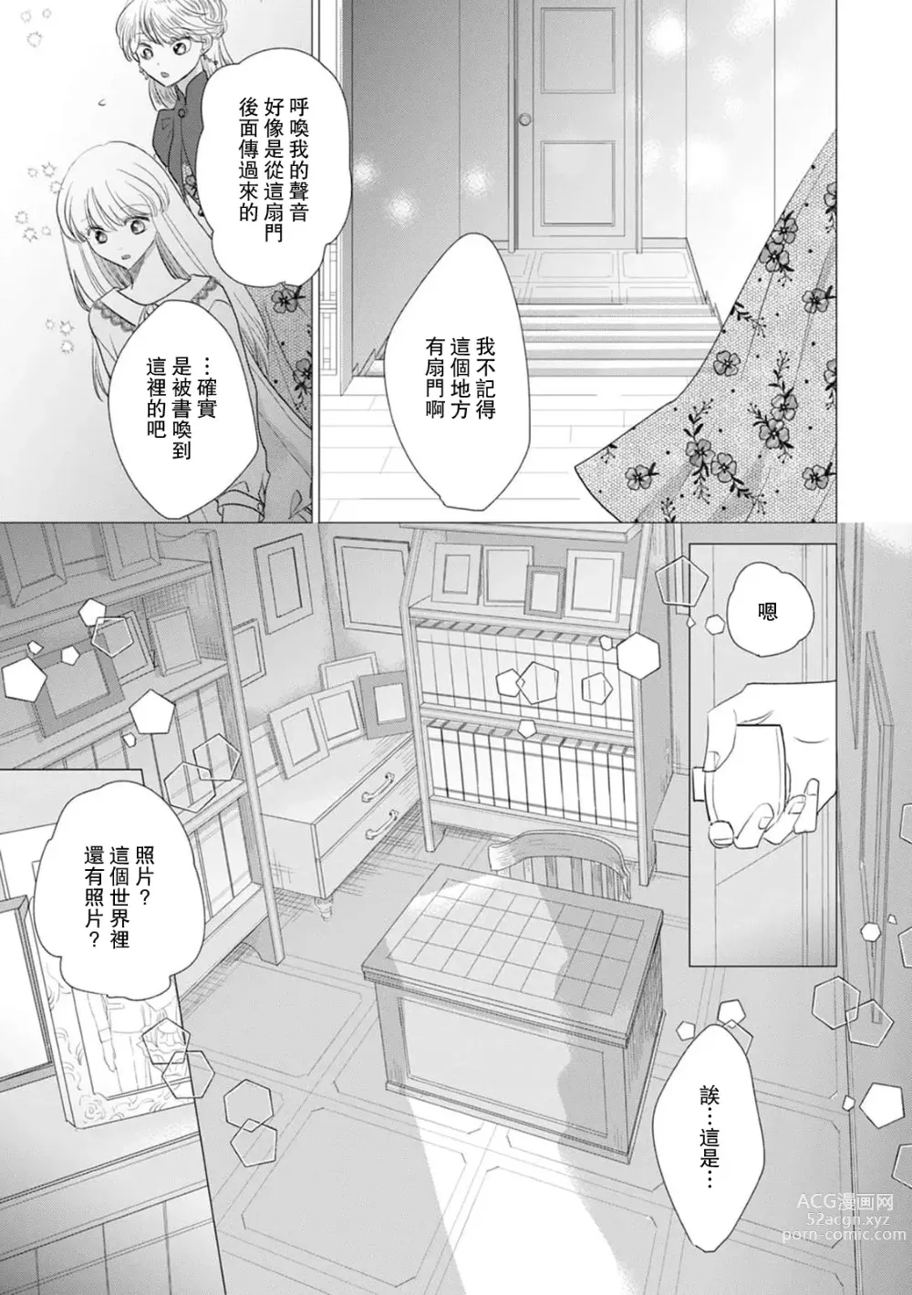 Page 389 of manga 被深拥的反派千金进入反套路王子的强宠攻略线!? 1-16