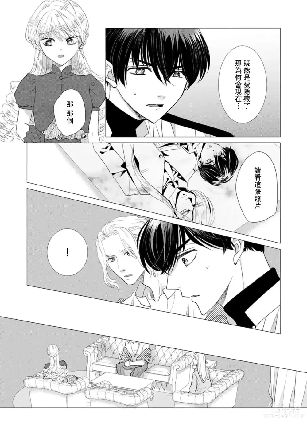 Page 398 of manga 被深拥的反派千金进入反套路王子的强宠攻略线!? 1-16