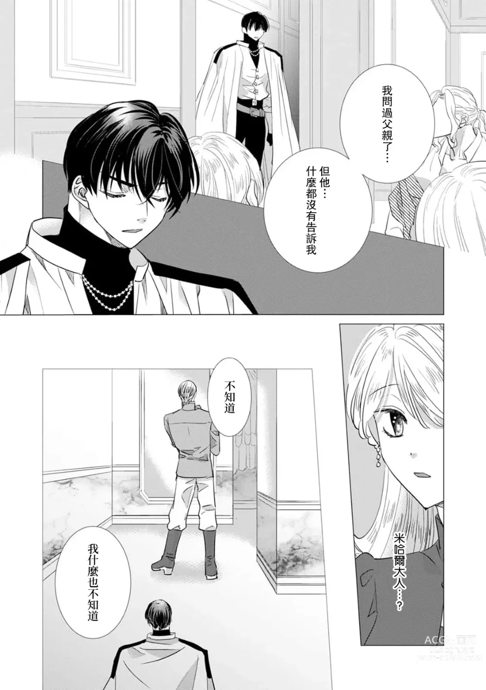 Page 399 of manga 被深拥的反派千金进入反套路王子的强宠攻略线!? 1-16