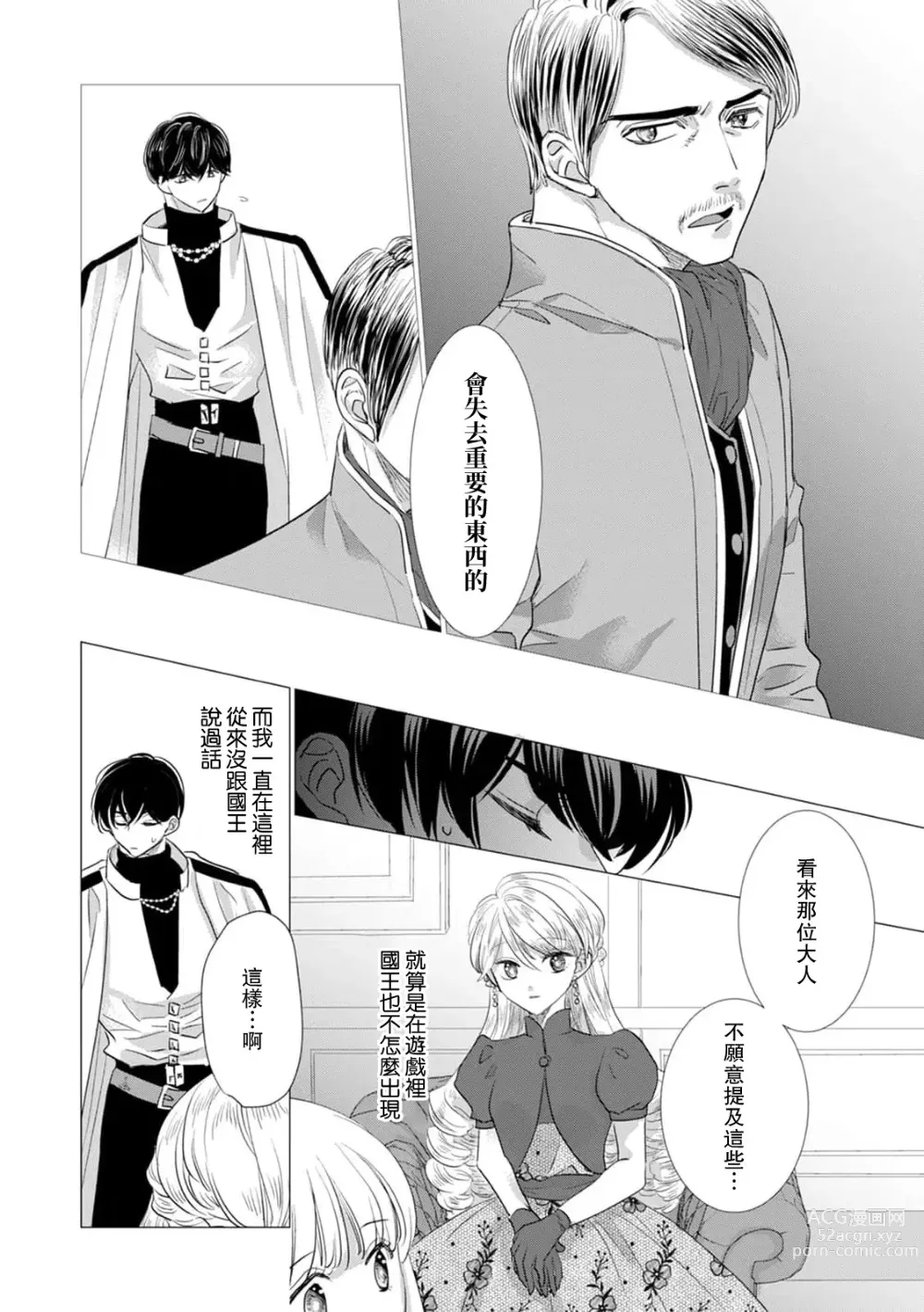 Page 401 of manga 被深拥的反派千金进入反套路王子的强宠攻略线!? 1-16