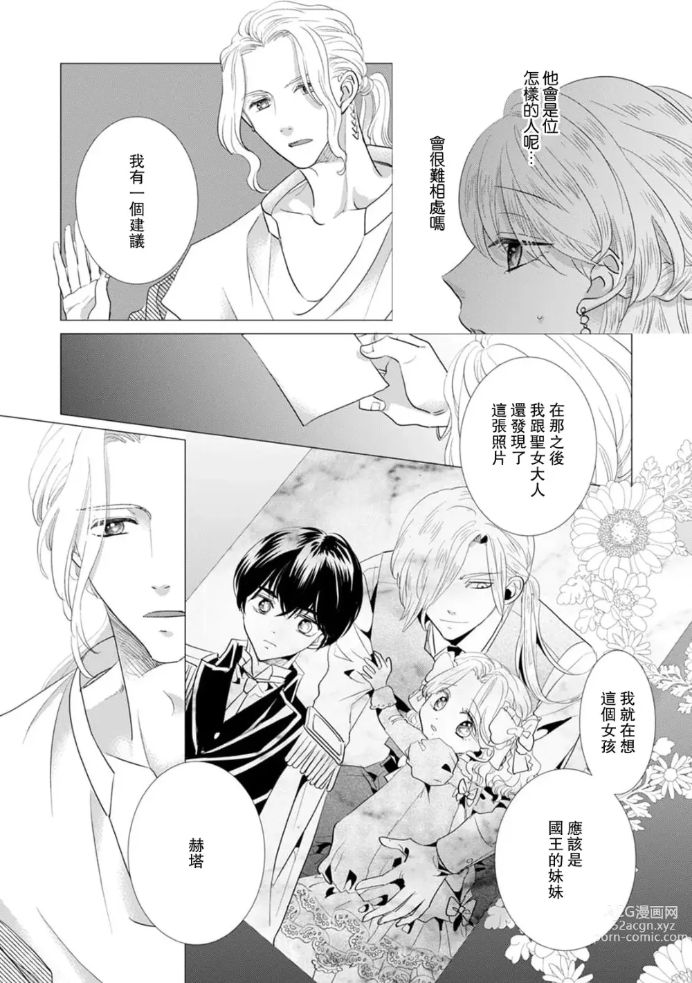 Page 402 of manga 被深拥的反派千金进入反套路王子的强宠攻略线!? 1-16