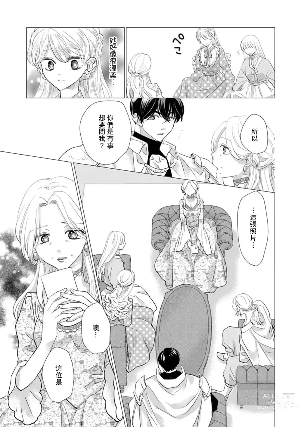 Page 406 of manga 被深拥的反派千金进入反套路王子的强宠攻略线!? 1-16