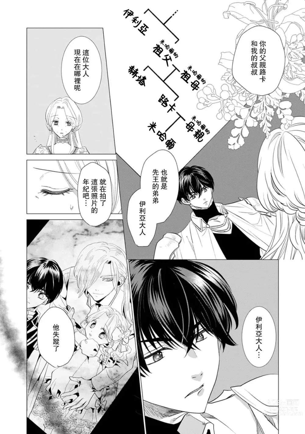 Page 407 of manga 被深拥的反派千金进入反套路王子的强宠攻略线!? 1-16