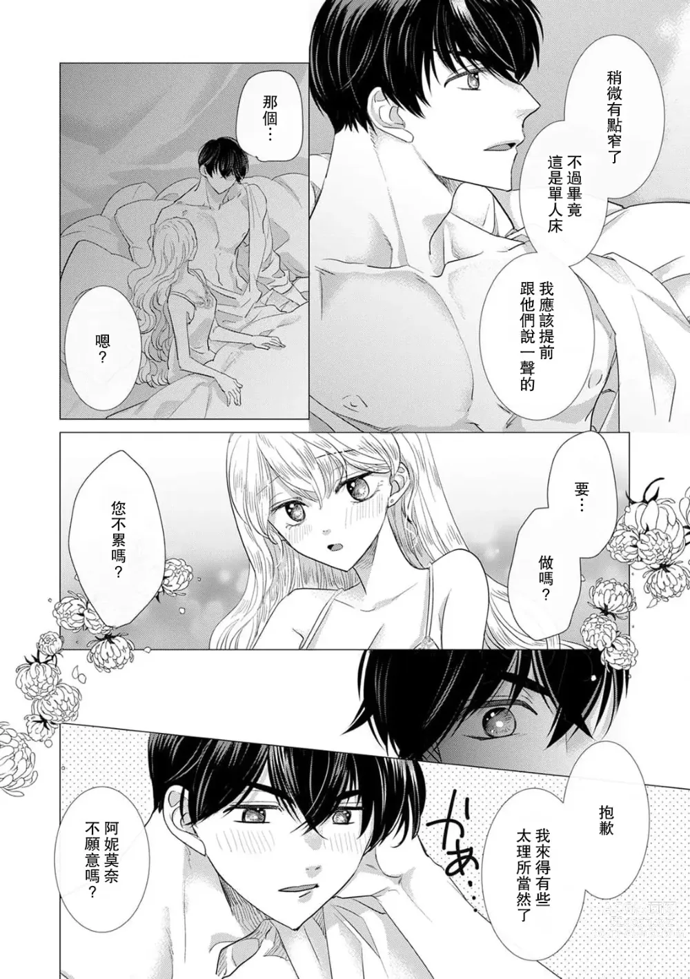 Page 411 of manga 被深拥的反派千金进入反套路王子的强宠攻略线!? 1-16