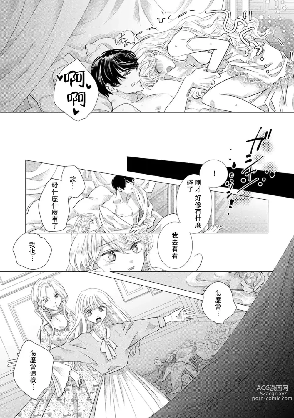 Page 418 of manga 被深拥的反派千金进入反套路王子的强宠攻略线!? 1-16