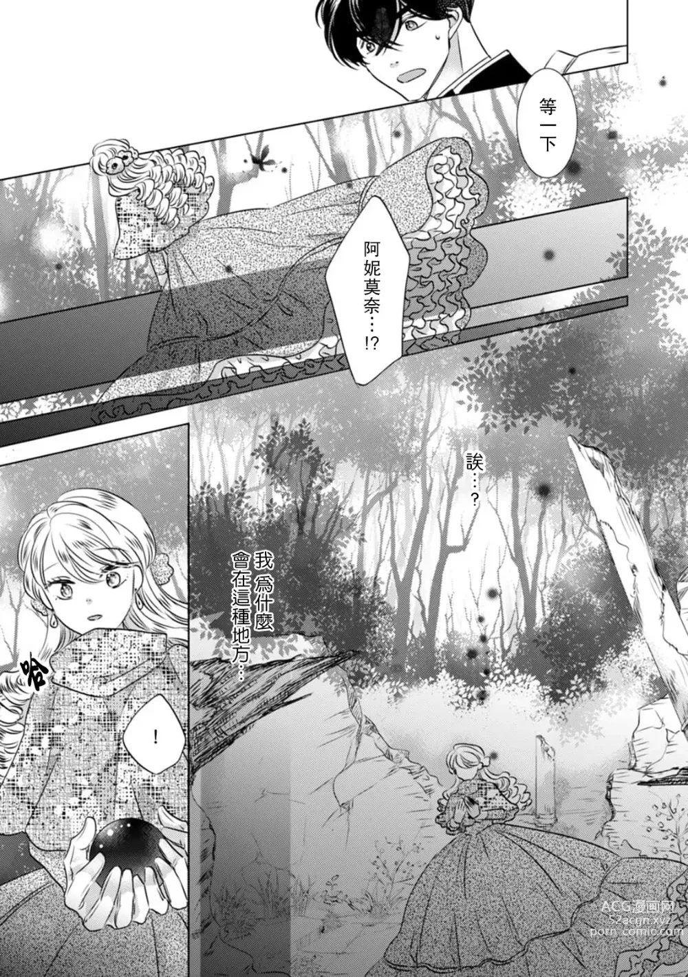 Page 43 of manga 被深拥的反派千金进入反套路王子的强宠攻略线!? 1-16