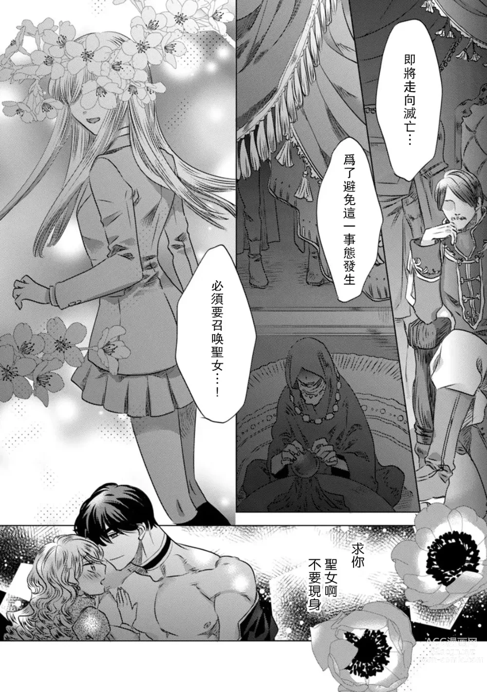 Page 58 of manga 被深拥的反派千金进入反套路王子的强宠攻略线!? 1-16