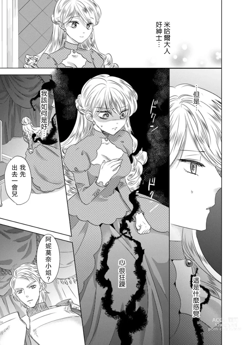 Page 72 of manga 被深拥的反派千金进入反套路王子的强宠攻略线!? 1-16