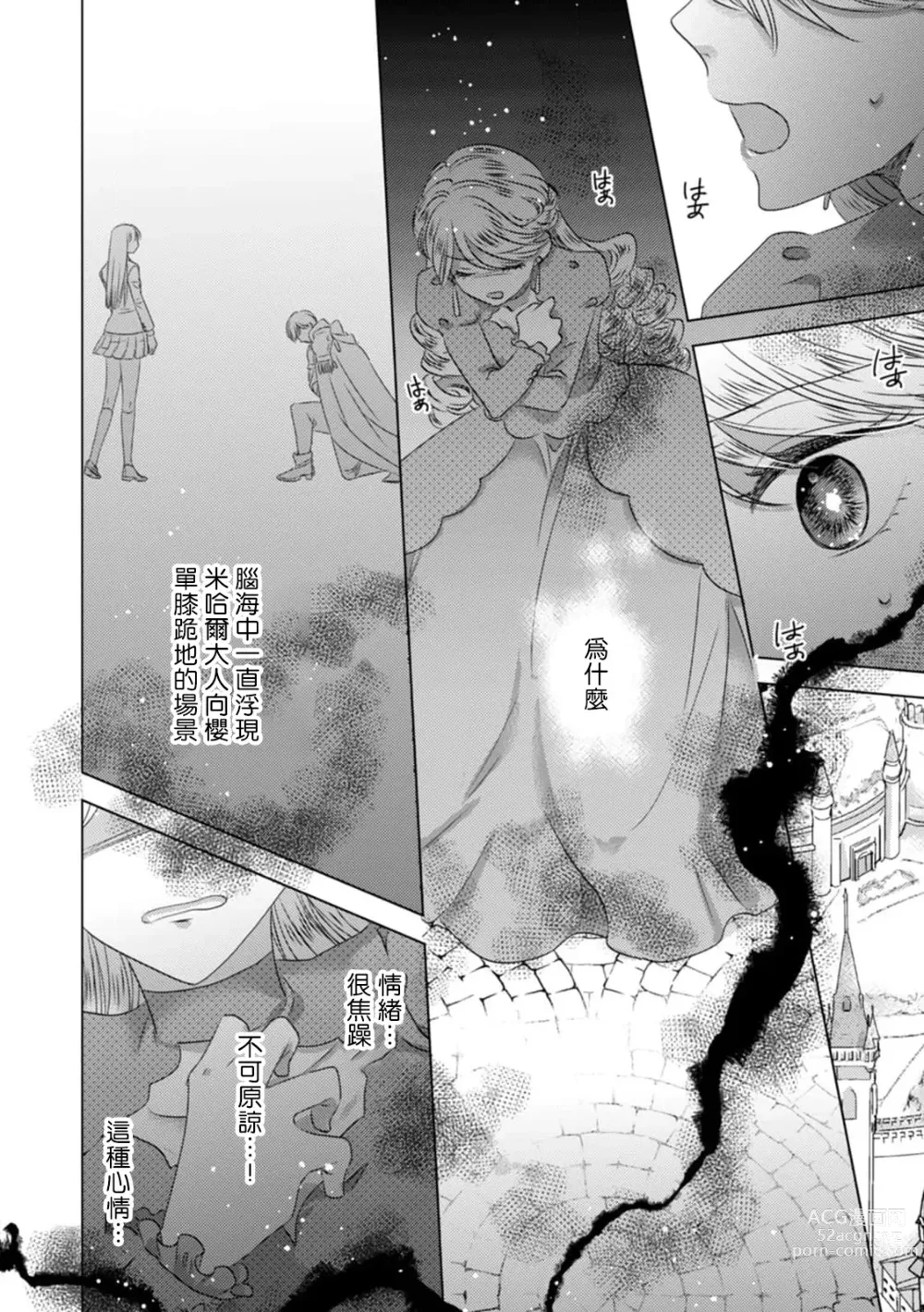 Page 73 of manga 被深拥的反派千金进入反套路王子的强宠攻略线!? 1-16