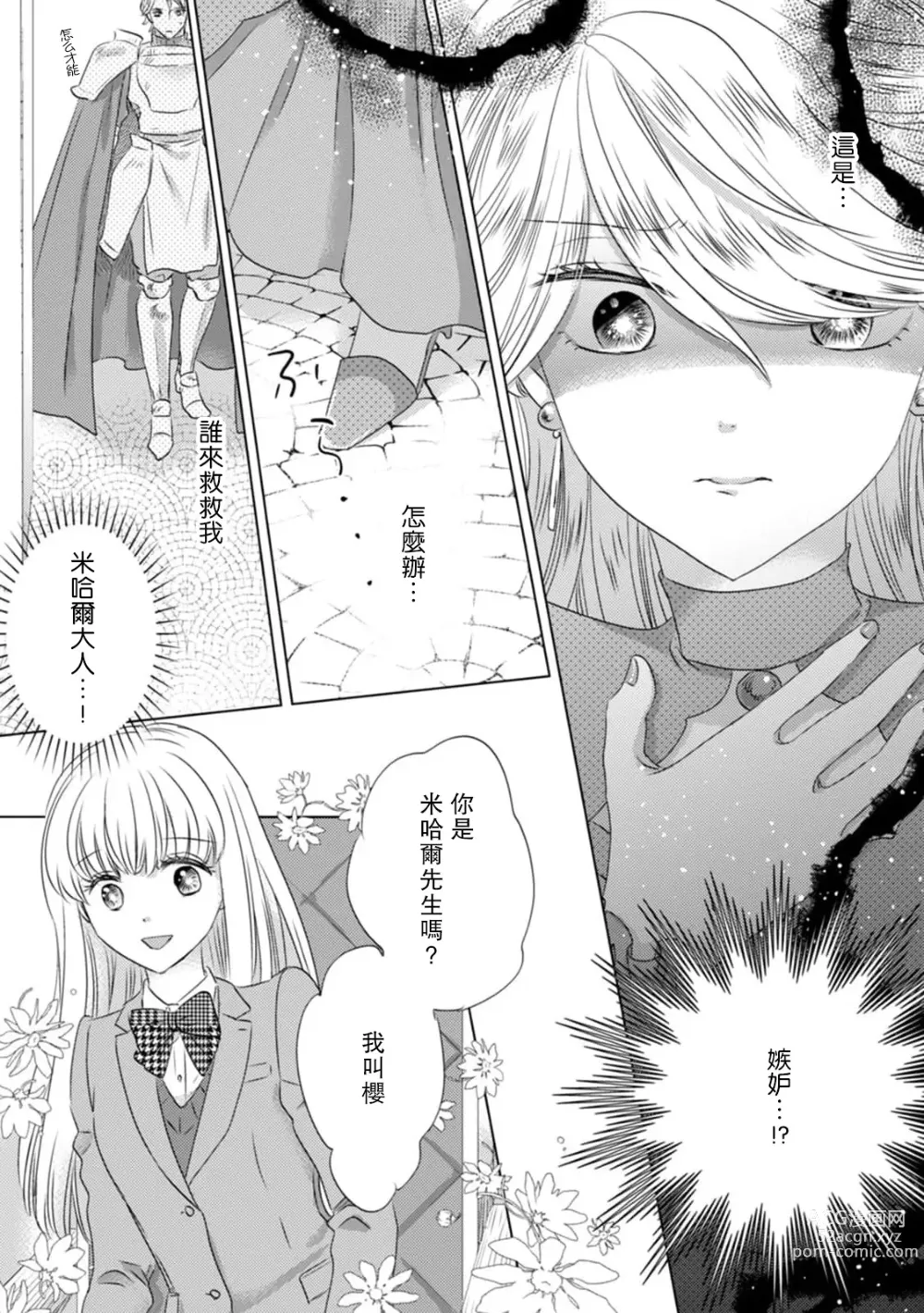 Page 74 of manga 被深拥的反派千金进入反套路王子的强宠攻略线!? 1-16