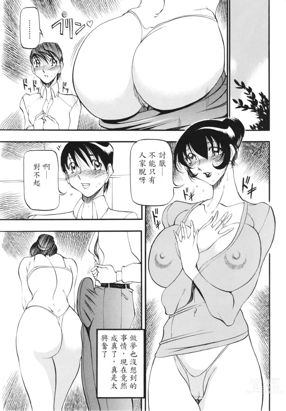 Page 13 of manga A Lovely Wife (decensored)