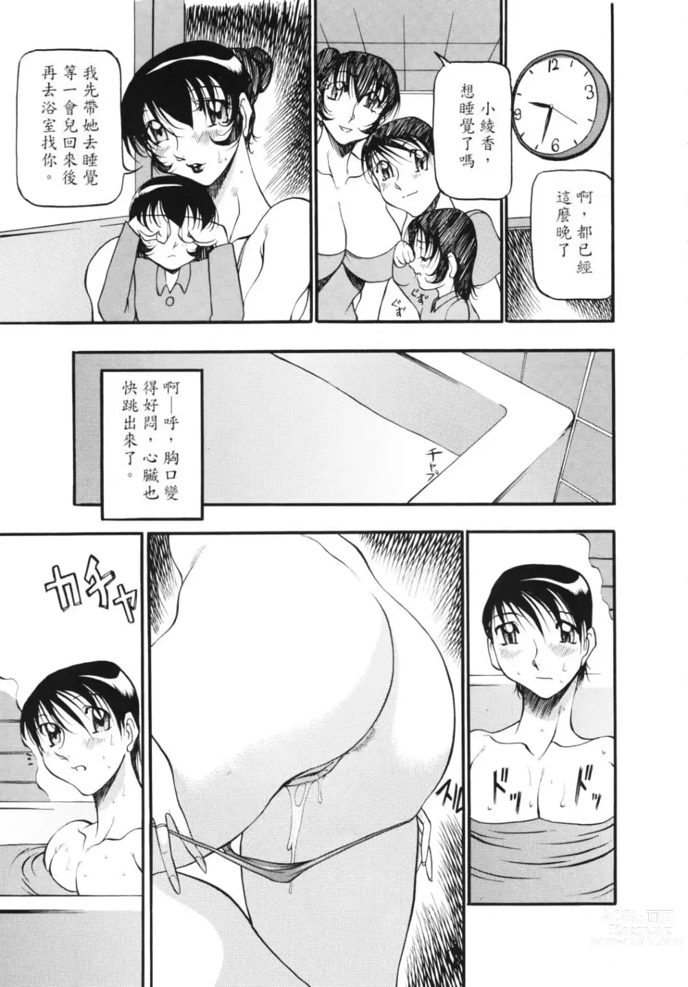 Page 29 of manga A Lovely Wife (decensored)