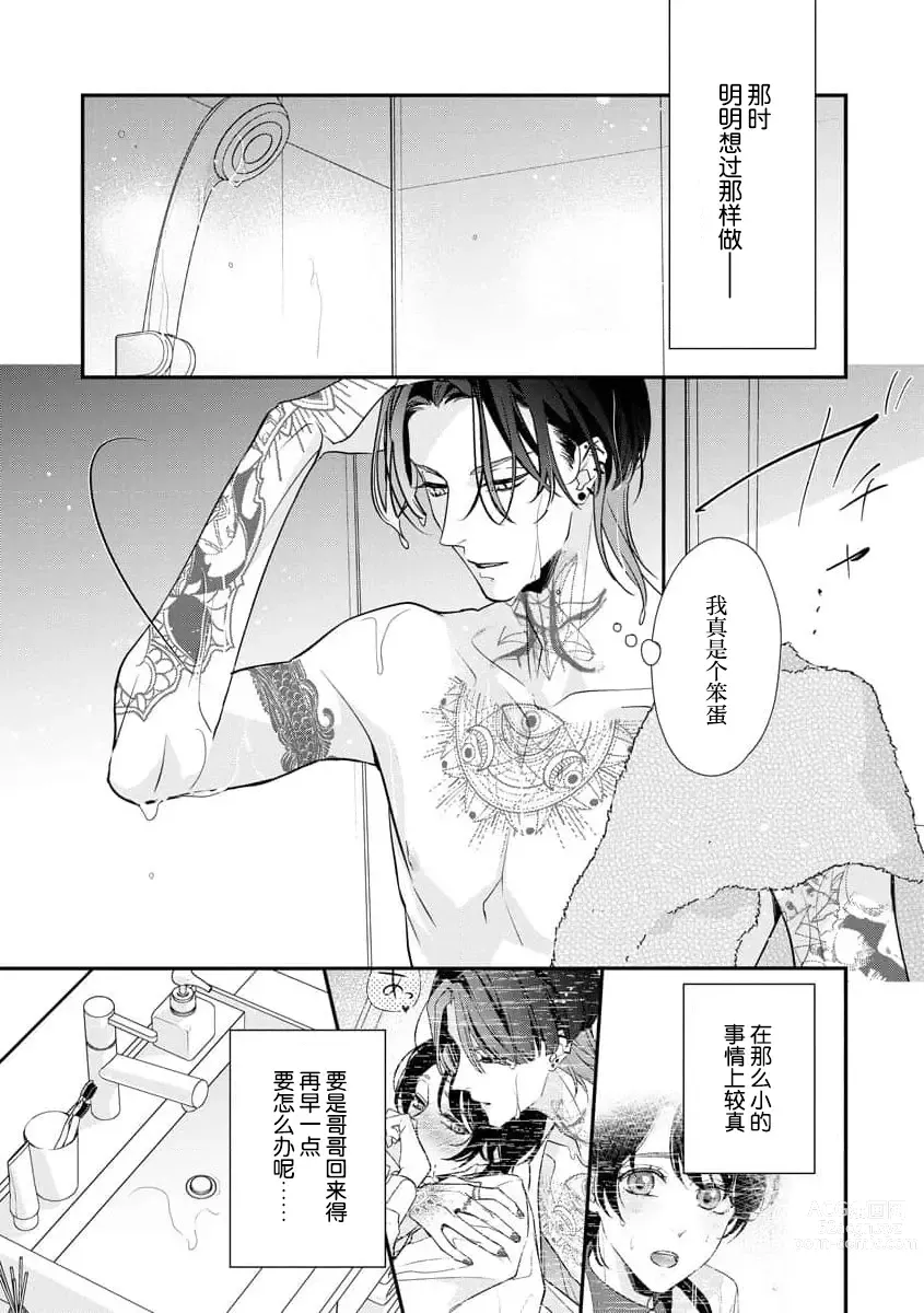 Page 107 of manga 浑身都是刺青的青梅竹马控制欲超强 1-9