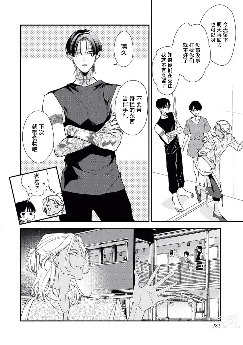 Page 124 of manga 浑身都是刺青的青梅竹马控制欲超强 1-9