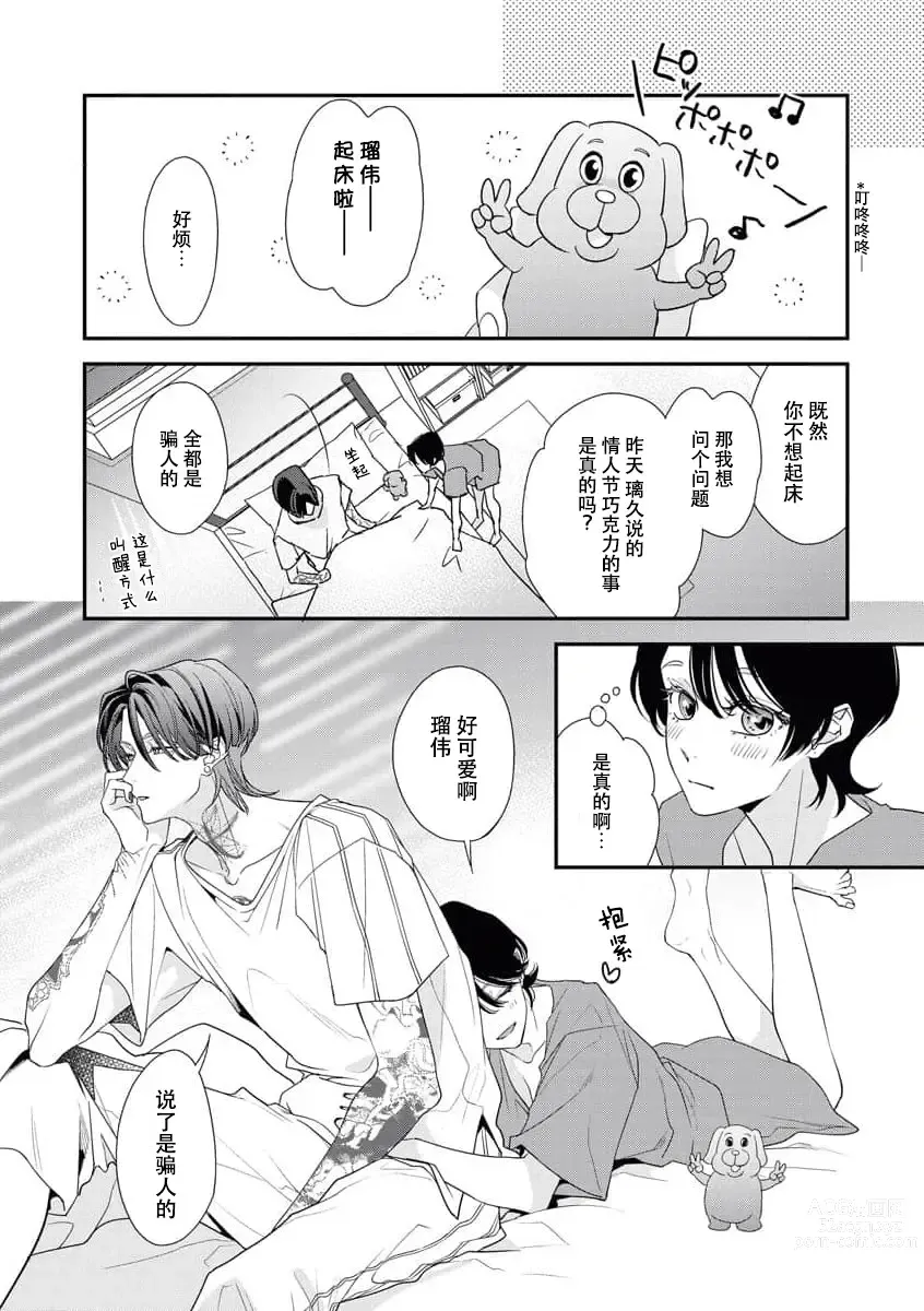 Page 125 of manga 浑身都是刺青的青梅竹马控制欲超强 1-9