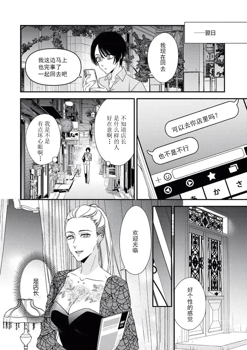 Page 16 of manga 浑身都是刺青的青梅竹马控制欲超强 1-9