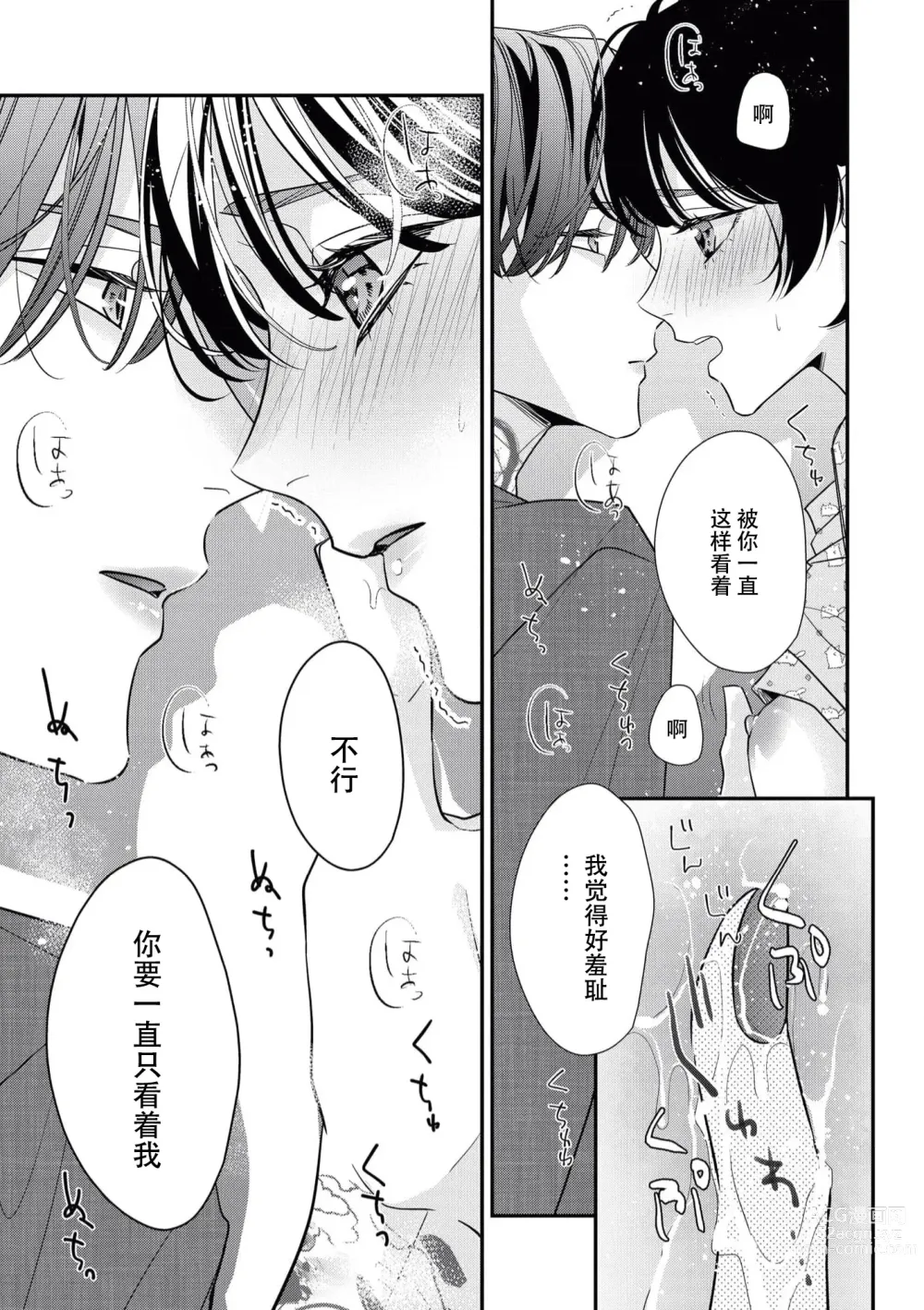 Page 175 of manga 浑身都是刺青的青梅竹马控制欲超强 1-9